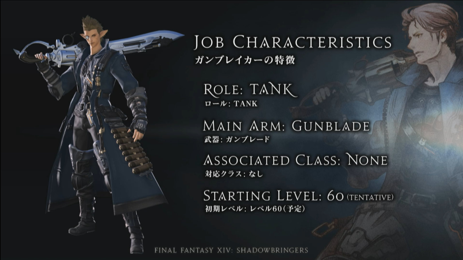 ジョブ/ガンブレイカー - FF14 Online Wiki