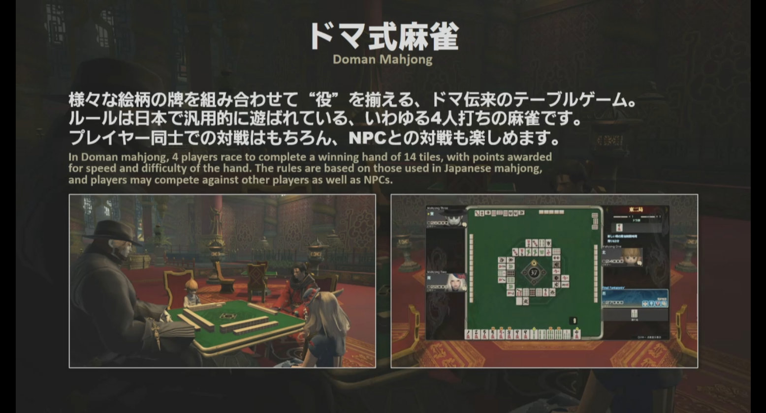 ドマ式麻雀 - FF14 Online Wiki