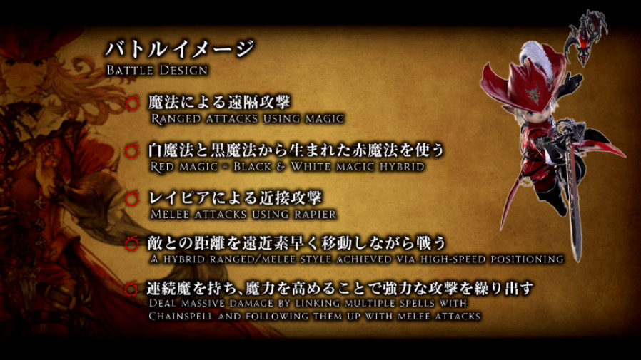 ジョブ/赤魔道士 - FF14 Online Wiki