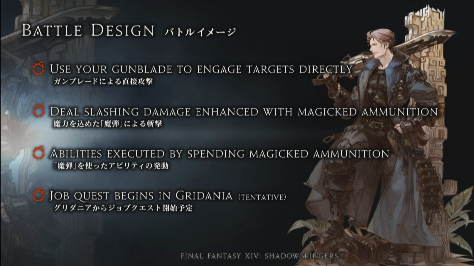 ジョブ/ガンブレイカー - FF14 Online Wiki