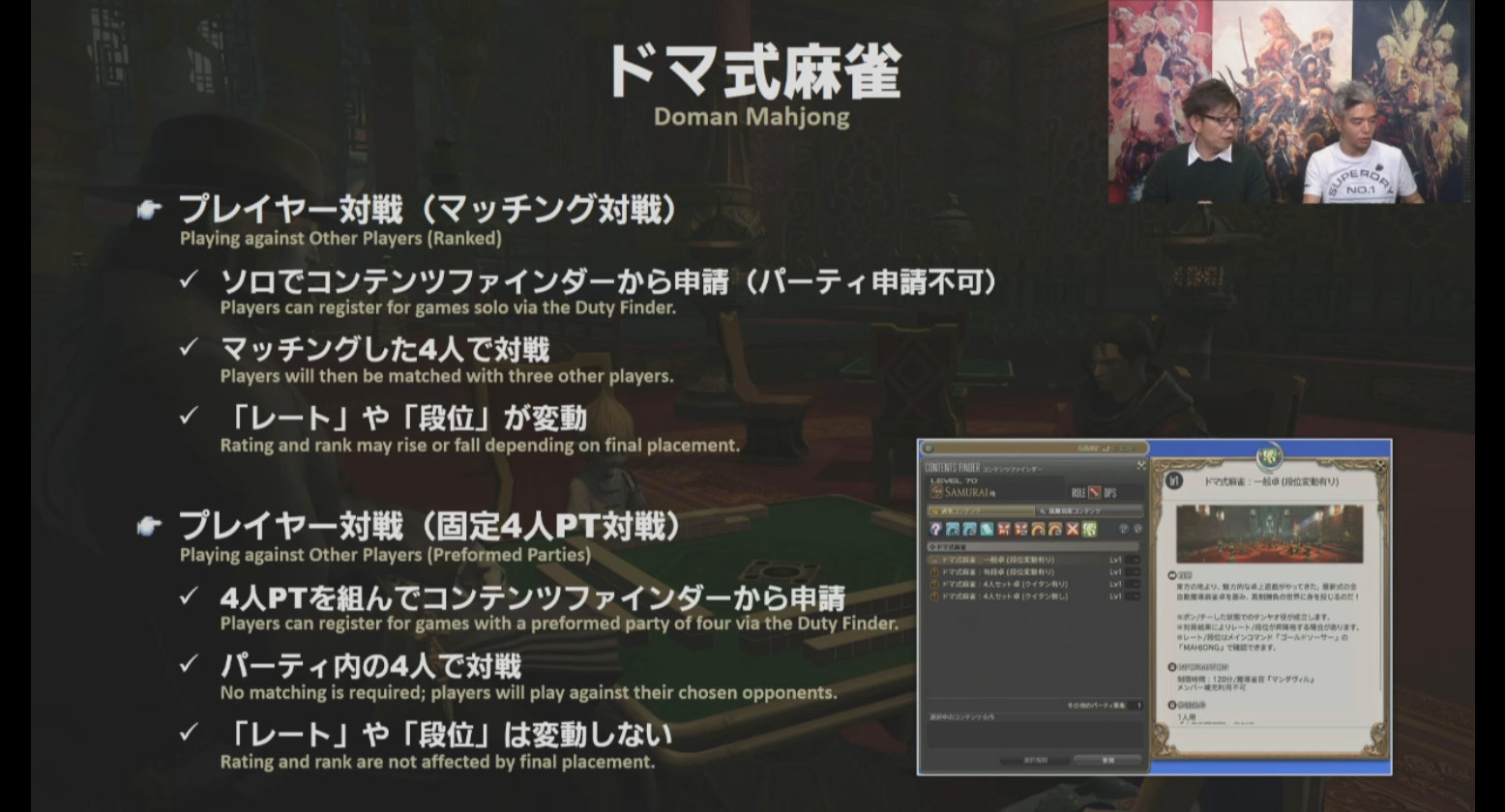 ドマ式麻雀 - FF14 Online Wiki