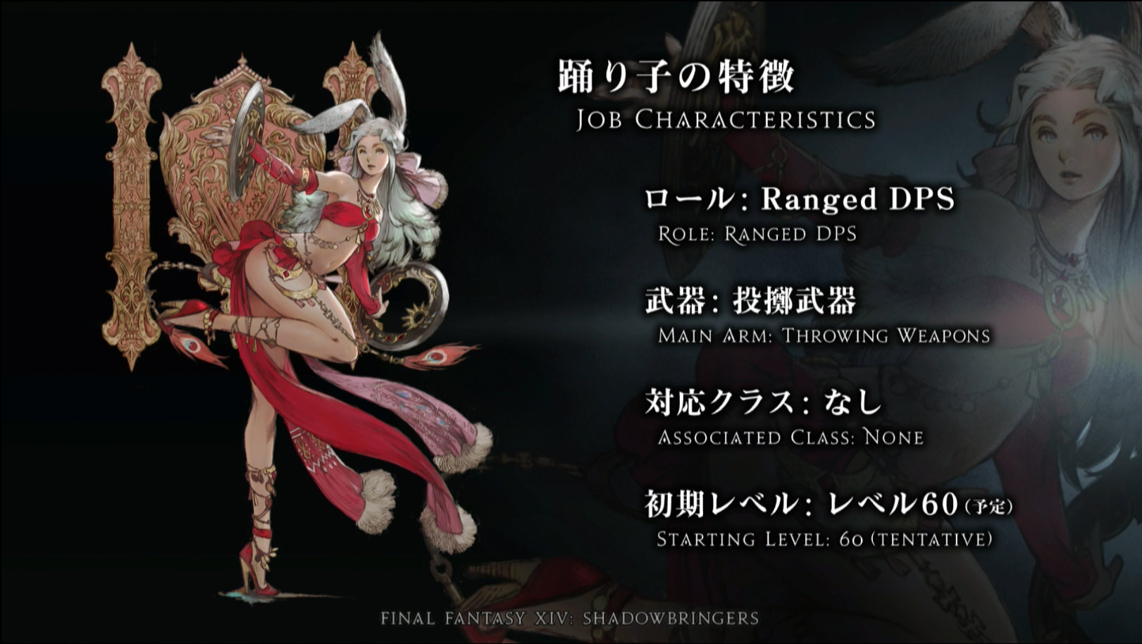 ジョブ/踊り子 - FF14 Online Wiki