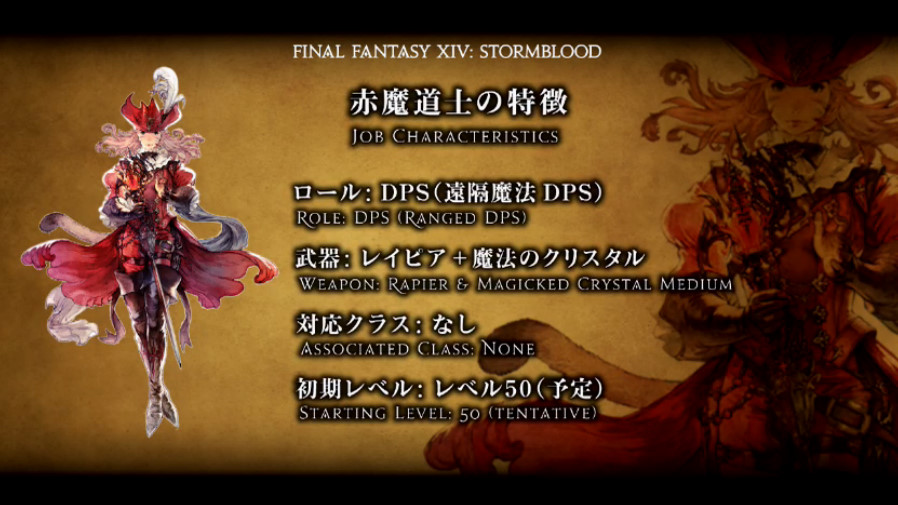 ジョブ/赤魔道士 - FF14 Online Wiki
