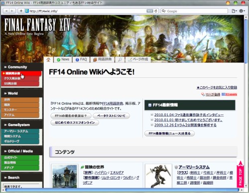 ff14wiki_ss.jpg