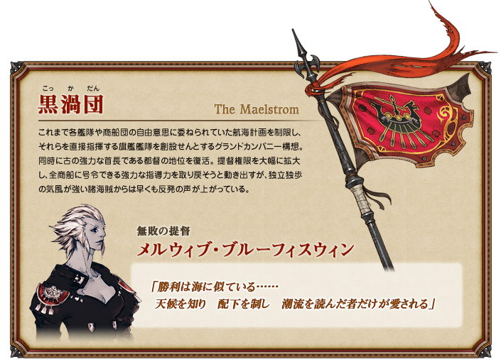 黒渦団 The Maelstrom