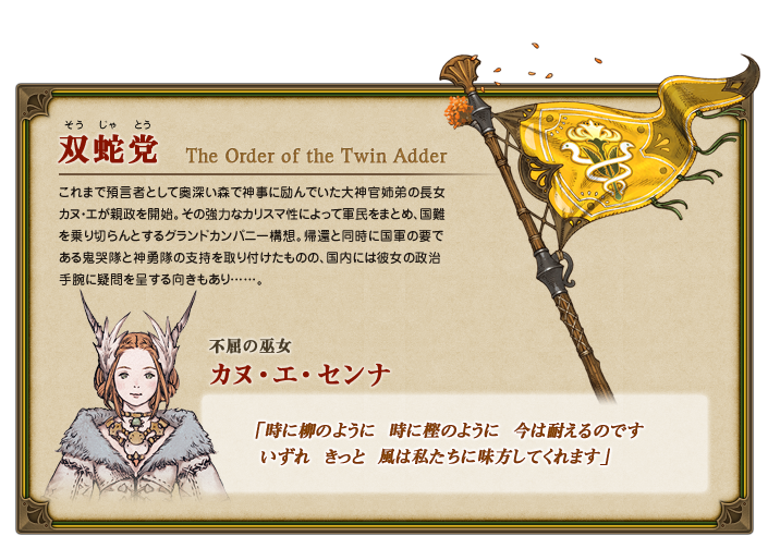 双蛇党 The Order of the Twin Adder