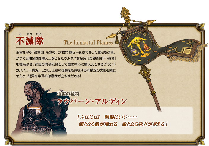 不滅隊 The Immortal Flames
